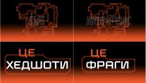 фраги, хедшоти, міраж, де, де міраж це хедшоти це фраги