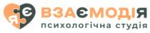 яє, студія, психологічна, взаємодія, взаємодія психологічна студія