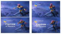 cosmolot, c, с, перемоги, гуртом, гуртом до перемоги