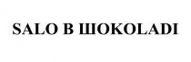 шоколаді, ш, salo в шokoladi, ladi, шоко, salo в шокоladi, salo