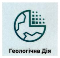 дія, геологічна, геологічна дія