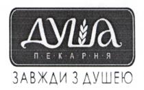душею, завжди, пекарня, душа, душа пекарня завжди з душею
