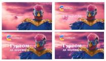 перемоги, гуртом, гуртом до перемоги, с, cosmolot, c