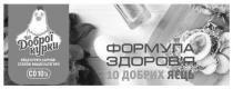 co, со, со 10 шт, яєць, добрих, 10, 10 добрих яєць, здоровя, здоров`я, формула, формула здоров`я, категорії, вищої, столові, харчові, курячі, яйця, яйця курячі харчові столові вищої категорії, курки, доброї, від доброї курки