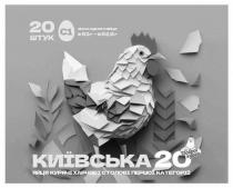 c, c1, 1, с, с1, яйця, одного, маса, маса одного яйця, штук, 20 штук, категорії, вищої, столові, харчові, курячі, яйця, яйця курячі харчові столові вищої категорії, 20, київська, київська 20, курки, доброї, від доброї курки