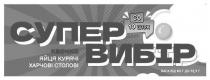 co, со, штук, 10, 10 штук, столові, харчові, курячі, яйця, яйця курячі харчові столові, квочка, вибір, супер, супер вибір