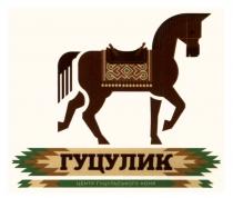 коня, гуцульського, центр, гуцулик, гуцулик центр гуцульського коня
