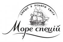 спецій, море, море спецій, світу, усього, спеції, спеції з усього світу