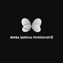 психології, школа, жива, жива школа психології