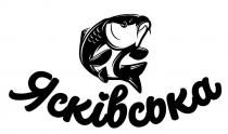 ясківська