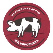 виробника, мясо, м`ясо, фермерське, фермерське м`ясо від виробника
