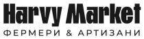 артизани, фермери, фермери & артизани, market, harvy, harvy market