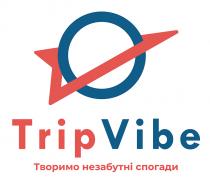спогади, незабутні, творимо, творимо незабутні спогади, vibe, trip, trip vibe