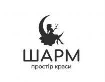 краси, простір, шарм, шарм простір краси