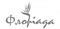 флоріада
