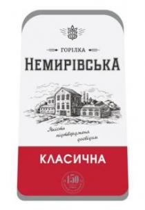 1872, традицій, досвіду, років, 150, 150 років досвіду та традицій 1872, досвідом, підтверджена, якість, якість підтверджена досвідом, горілка, класична, немирівська