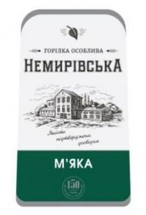 1872, традицій, досвіду, років, 150, 150 років досвіду та традицій 1872, досвідом, підтверджена, якість, якість підтверджена досвідом, особлива, горілка, горілка особлива, мяка, м'яка, немирівська