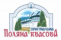 квасова, поляна, оригінальна, оригінальна поляна квасова