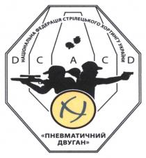 h, н, двуган, пневматичний, пневматичний двуган, україни, хортингу, стрілецького, федерація, національна, національна федерація стрілецького хортингу україни, dcacd