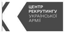 армії, української, рекрутингу, центр, центр рекрутингу української армії