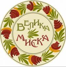 миска, велика, велика миска