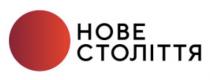 століття, нове, нове століття
