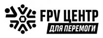 перемоги, для, для перемоги, центр, fpv центр, fpv