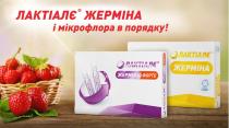 форте, жерміна, жерміна форте, порядку, мікрофлора, жерміна, лактіалє, лактіалє жерміна і мікрофлора в порядку!