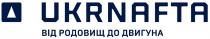 двигуна, родовищ, від родовищ до двигуна, ukrnafta