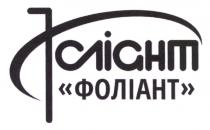 фоліант