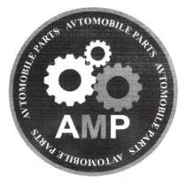 амр, amp, parts, avtomobile, avtomobile parts