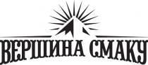 смаку, вершина, вершина смаку