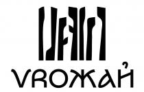 врожай, жай, vroжай, vro