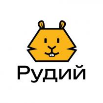 рудий