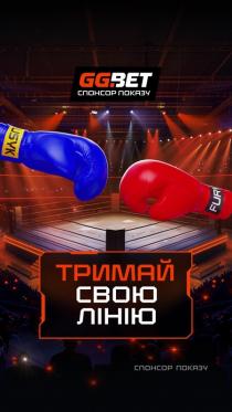 показу, спонсор, спонсор показу, лінію, свою, тримай, тримай свою лінію, fury, usyk, bet, gg, gg.bet