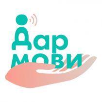 мови, дар, дар мови