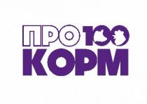 корм, 100, про, про 100 корм