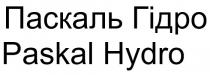 hydro, paskal, paskal hydro, гідро, паскаль, паскаль гідро