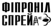 спрей, фіпроніл, фіпроніл спрей