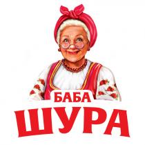 шура, баба, баба шура