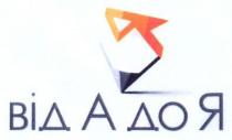 яа, ая, я, до, а, від, від а до я