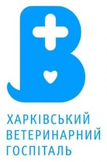 b, в, госпіталь, ветеринарний, харківський, харківський ветеринарний госпіталь