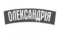 олександрія