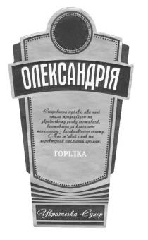 аромат, горілчаний, характерний, смак, мякий, м`який, має, має м`який смак та характерний горілчаний аромат, спирту, технологією, високоякісного, власною, виготовлена, споживачів, ринку, українському, традиційною, стала, нині, горілка, старовинна, старовинна горілка, яка нині стала традиційною на українському ринку споживачів, виготовлена за власною технологією з високоякісного спирту, супер, українська, українська супер, горілка, олександрія
