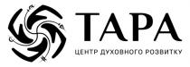 розвитку, духовного, центр, тара, тара центр духовного розвитку