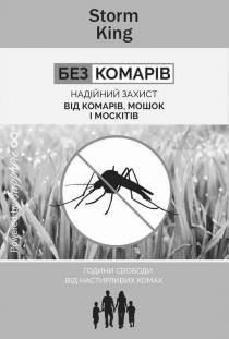 sapphire, powered, powered by sapphire, комах, настирливих, свободи, години, години свободи від настирливих комах, москітів, мошок, комарів, захист, надійний, надійний захист від комарів, мошок і москітів, комарів, без комарів, king, storm, storm king