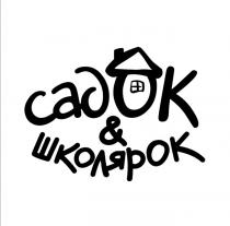 школярок, садок, садок школярок