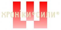 lil, ll, ш, сили, хроніки, хроніки сили, r