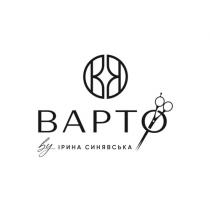 синявська, ірина, by, варто, вв, варто by ірина синявська, bb