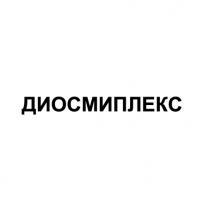 диосмиплекс